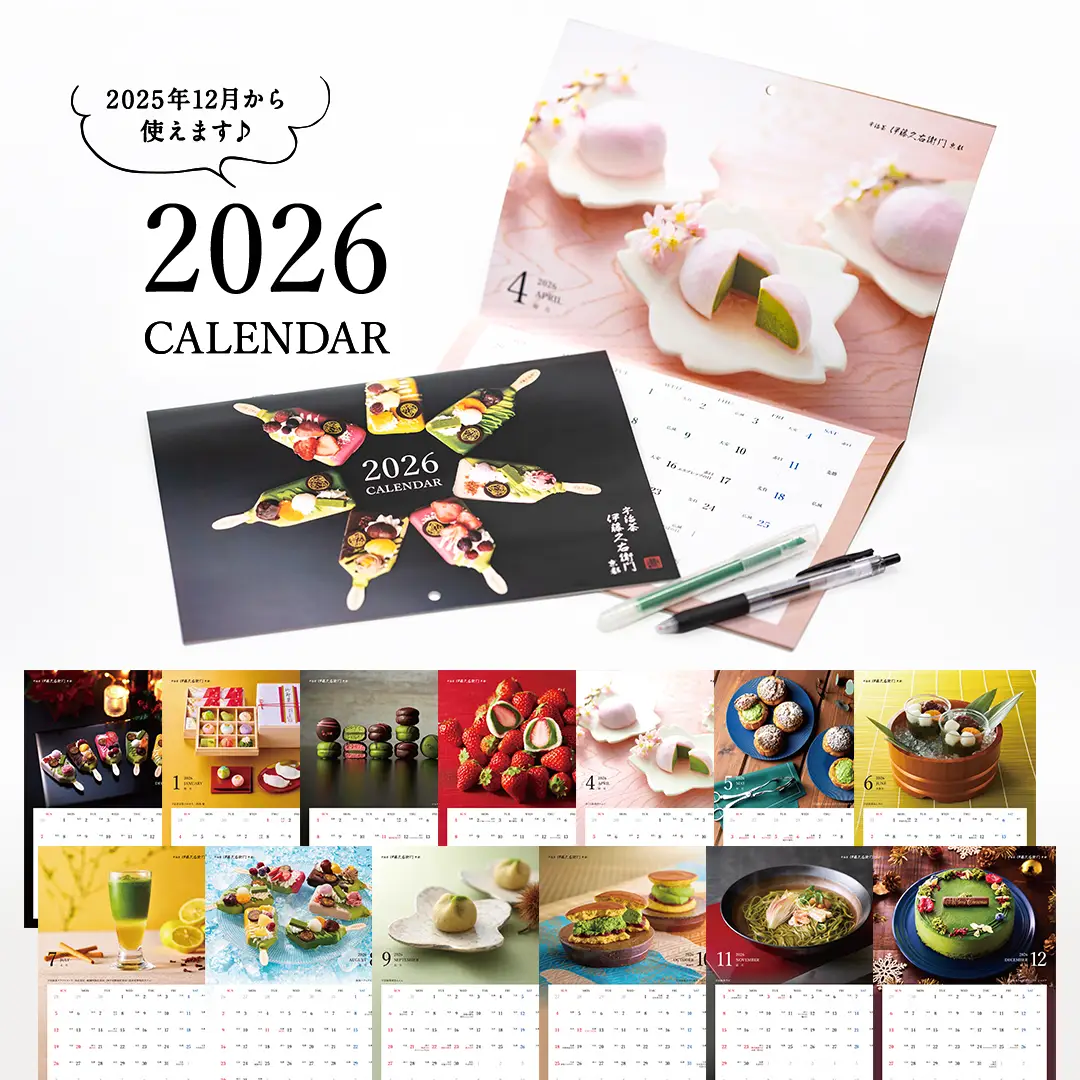 【先着1,000名様】【非売品】伊藤久右衛門カレンダー2026