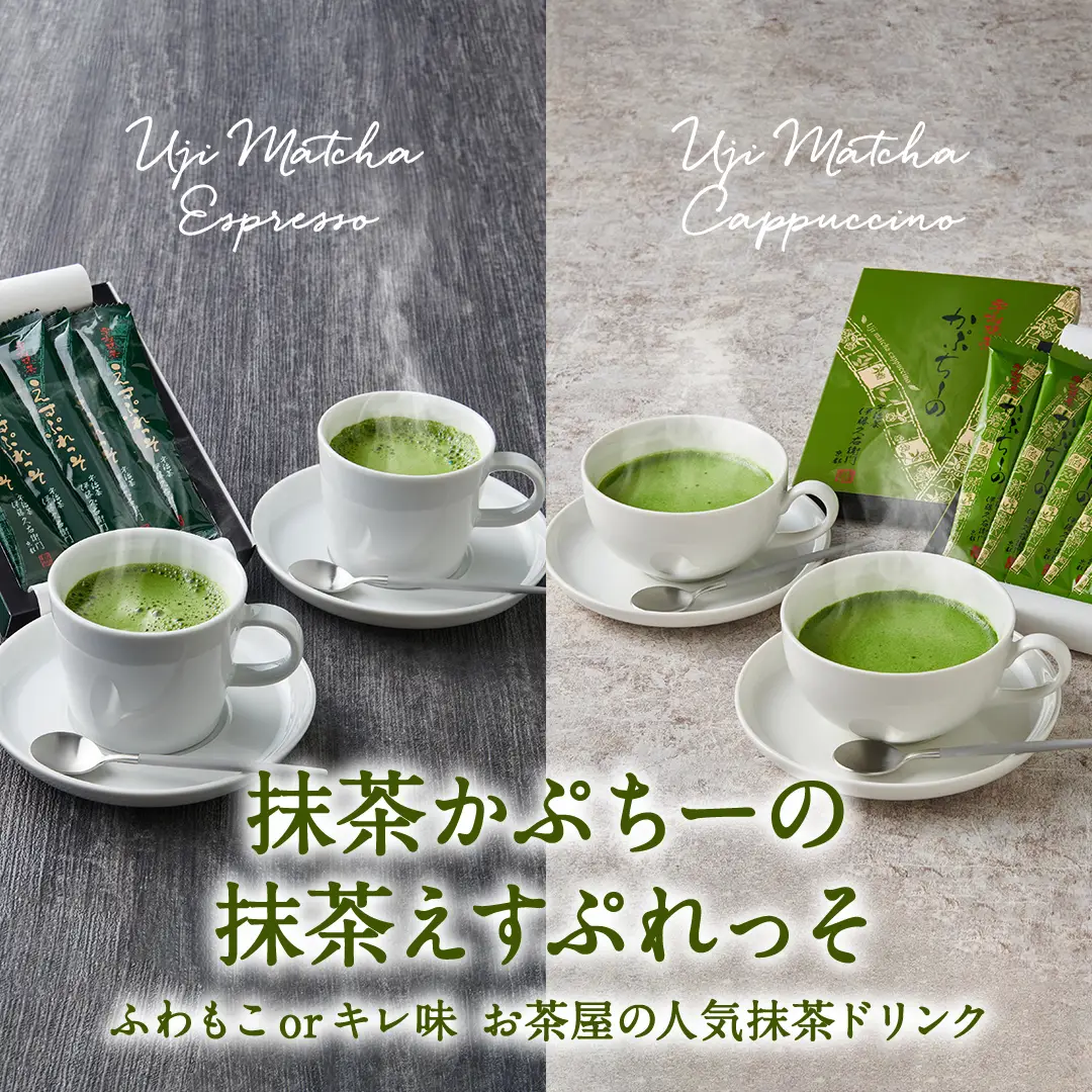 抹茶かぷちーの・抹茶えすぷれっそ
