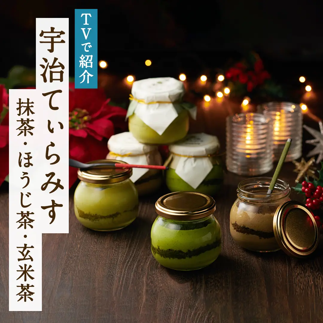 三色の宇治てぃらみす