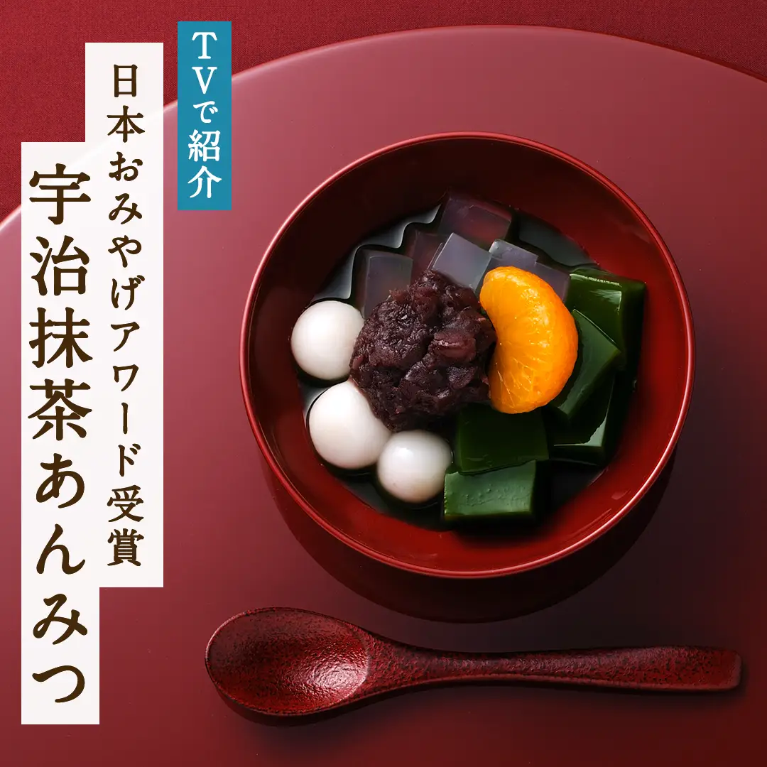 宇治抹茶あんみつ