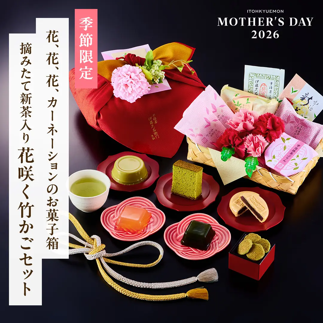 摘みたて新茶入り 花咲く竹かごセット