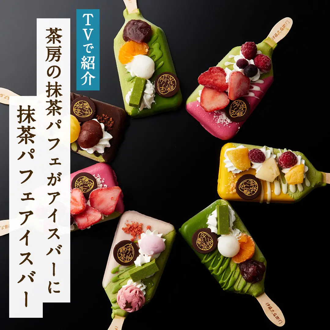 抹茶パフェアイスバー