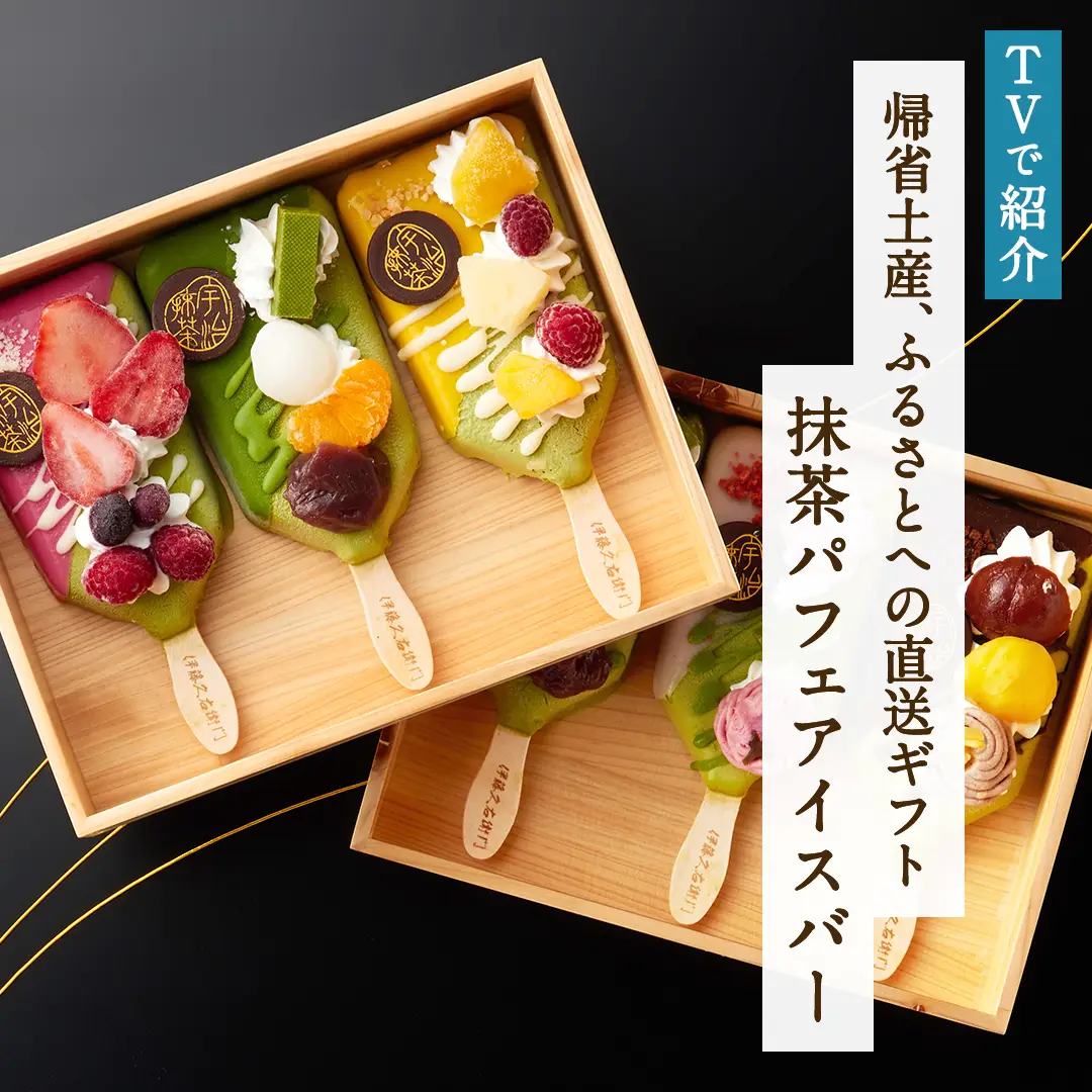 抹茶パフェアイスバー