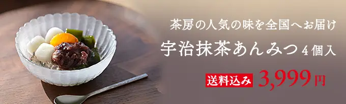 宇治抹茶あんみつ