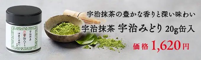 宇治抹茶 宇治みどり