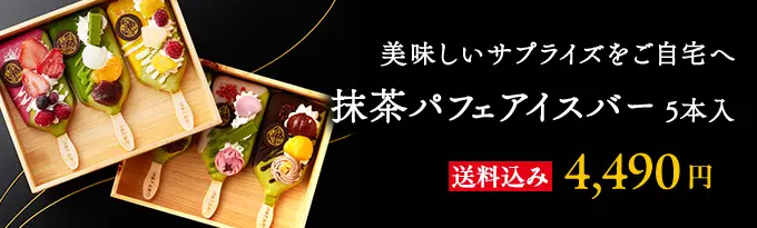 抹茶パフェアイスバー