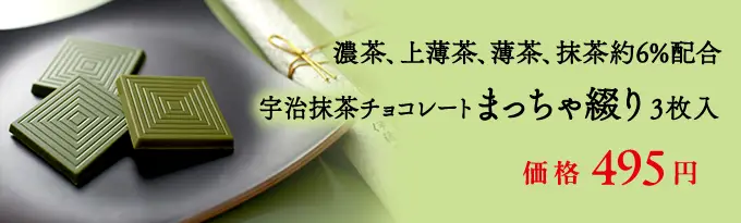まっちゃ綴り 3枚入