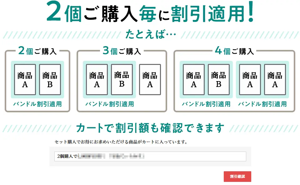 バンドル販売2個