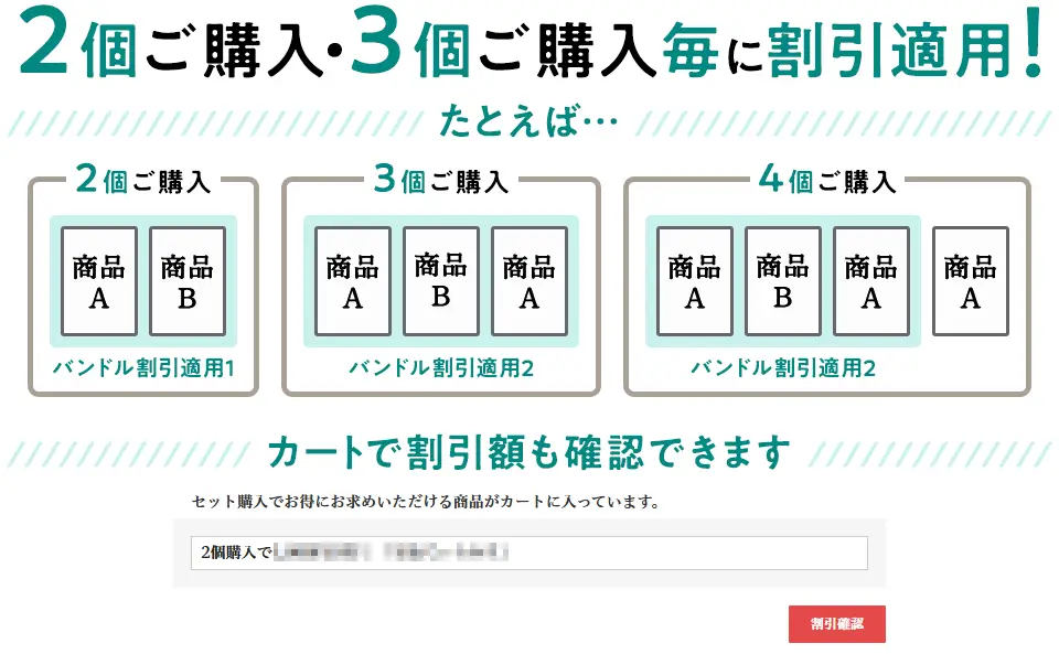 バンドル販売2個3個