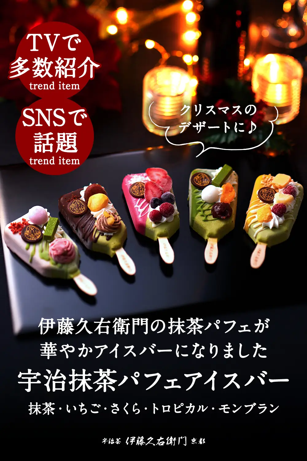 抹茶パフェアイスバー