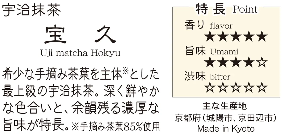 宇治抹茶 宝久