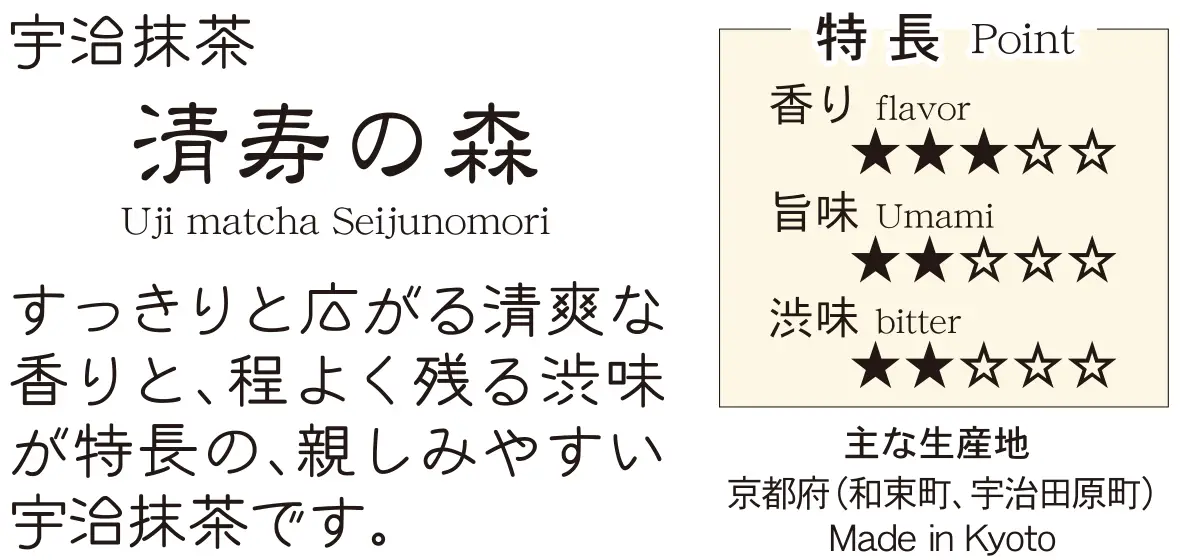 宇治抹茶 清寿の森