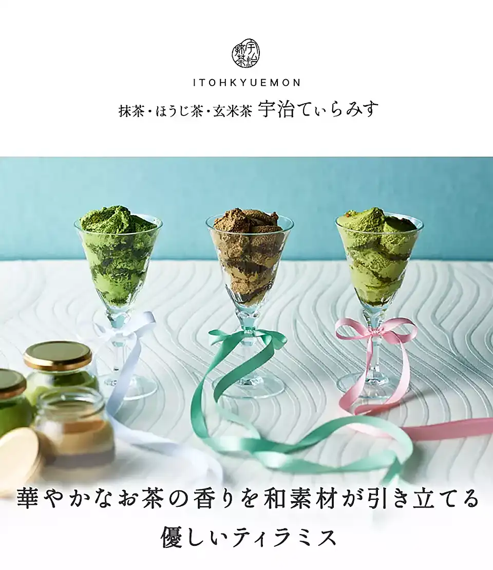 華やかなお茶の香りを和素材が引き立てる優しいティラミス