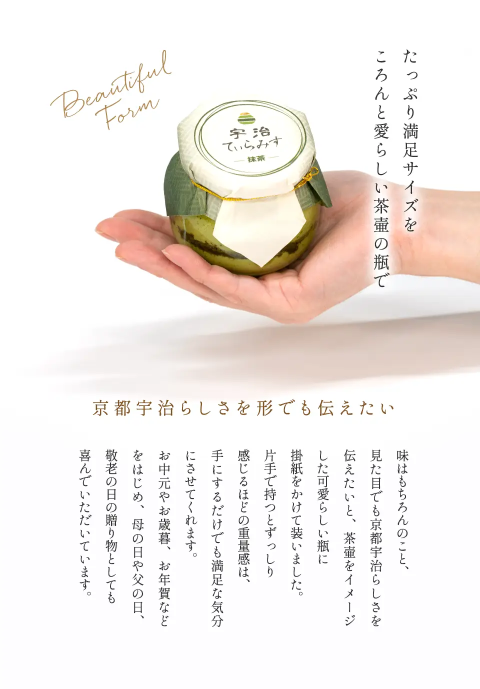 たっぷり満足サイズをころんと愛らしい茶壷の瓶で