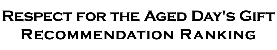 オススメランキング