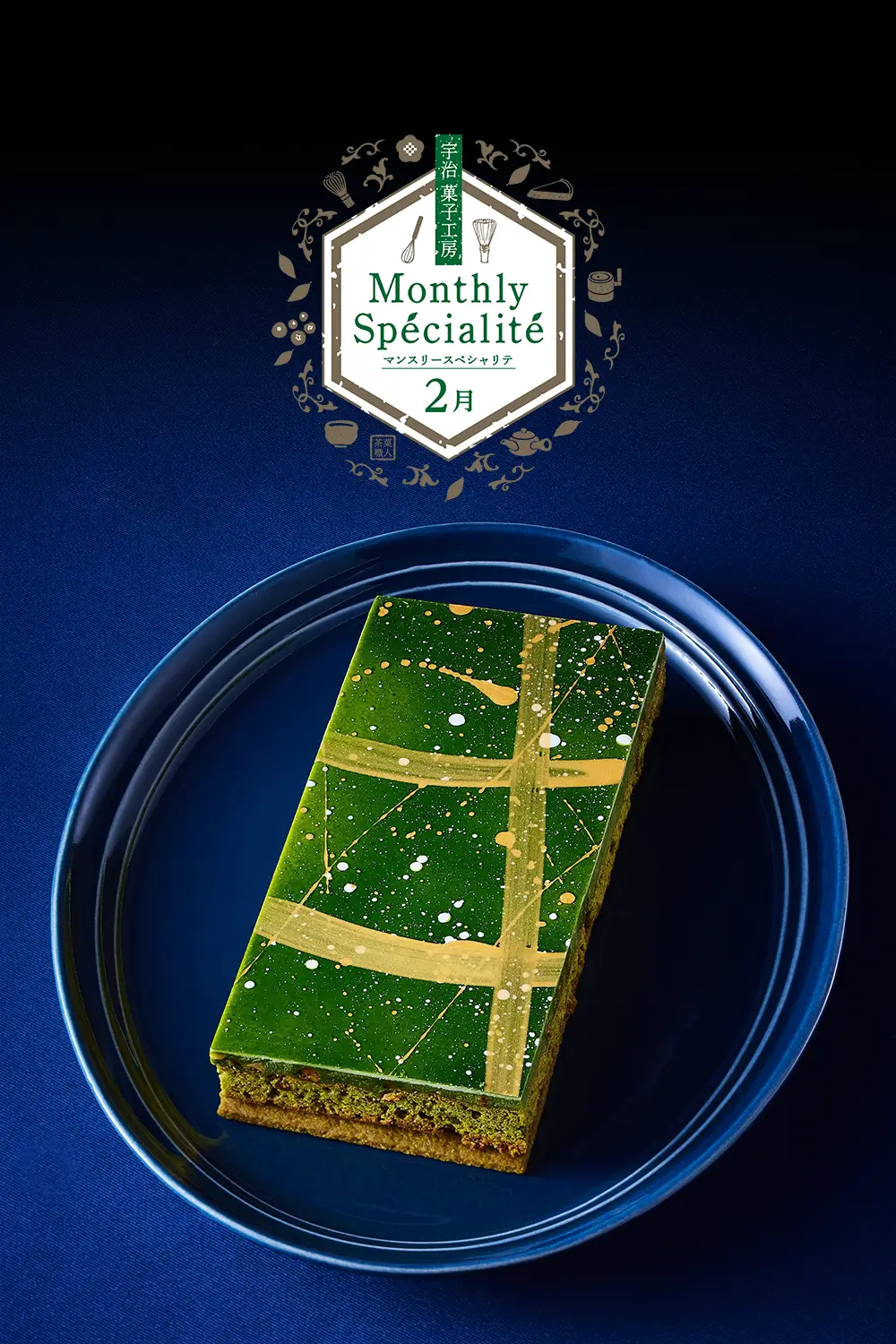 Monthly Specialite マンスリースペシャリテ2月