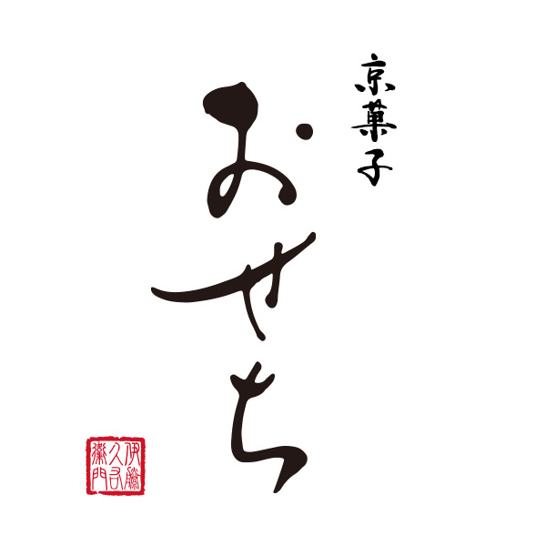 新しい年を祝う美しく縁起のよい上生菓子 京菓子おせち