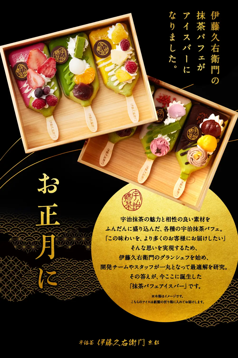 抹茶パフェアイスバー