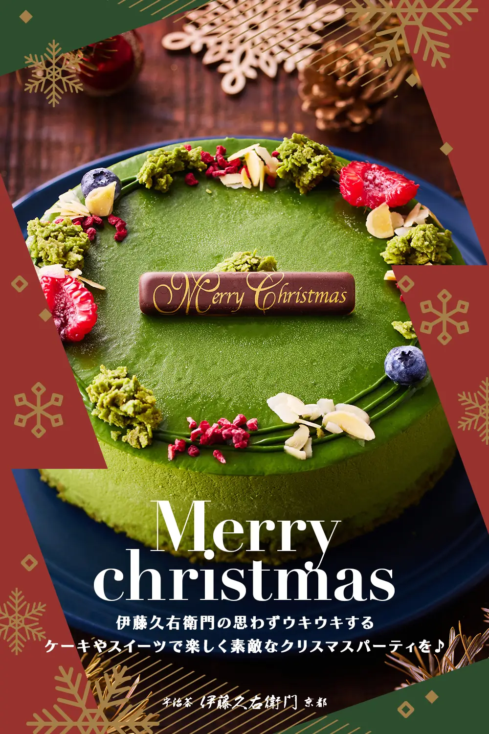 宇治抹茶ノエル ドゥーブル ショコラ